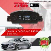 [TRW Value] ผ้าดิสเบรคหน้า ผ้าเบรคหน้า Honda Accord Gen 10 รุ่น Turbo เท่านั้น ปี 2019-Now GDB 7901 AT แอคคอร์ด ปี 19,20,21,22,62,63,64,65