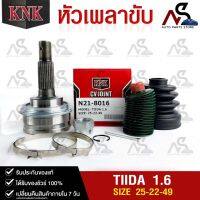 หัวเพลาขับ NISSAN TIIDA 1.6 (25-22-49) รหัส N21-8016 (KNKหัวเพลาขับนอก)