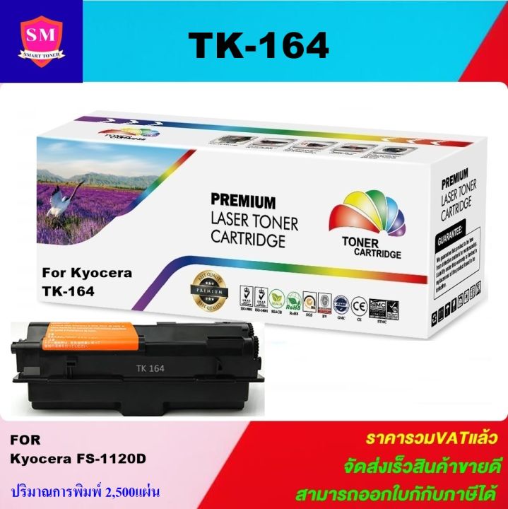 ตลับหมึกเลเซอร์โทเนอร์-kyocera-tk-164-ราคาพิเศษ-color-box-ดำ-สำหรับปริ้นเตอร์รุ่น-kyocera-fs-1120d