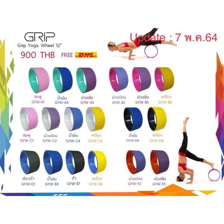 grip-yoga-wheel-วงด้านในสีขาว-โยคะวีล-วงล้อโยคะ-รุ่นเส้นผ่าศูนย์-12-นิ้ว