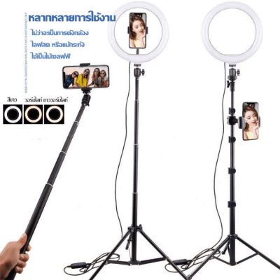 (พร้อมส่ง )ชุดไลฟ์สด ไฟไลฟ์สด LED Selfy Ring Light ไฟเปลี่ยน3สี ปรับได้10ระดับ (ฟรีที่หนีบมือถือ)