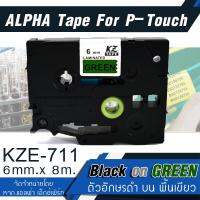 Alpha Tape ขนาด กว้าง  6 มิลเมตร ยาว 8 เมตร  เทปพิมพ์ฉลากเทียบเท่า สำหรับเครื่องพิมพ์ ประเภท P-touch  TZE