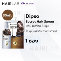 พร้อมส่ง แบบซอง 30g Dipso Secret Hair Serum ดิ๊พโซ่ ซีเคร็ท แฮร์ เซรั่ม เคราติน เซรั่มบำรุงผม ผมเสียจากเคมี ดูแลผม ส่งไว