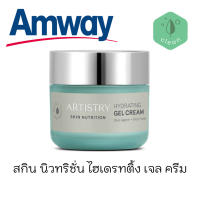 Amway อาร์ทิสทรี สกิน นิวทริชั่น ไฮเดรทติ้ง เจล ครีม ของแท้100% ฉลากไทย ช็อปไทย แอมเวย์ มอยส์เจอไรเซอร์ ช่วยเติมความชุ่มชื้นให้ผิว