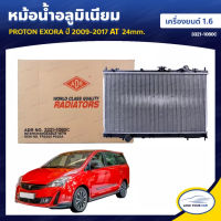 หม้อน้ำ อลูมิเนียม PROTON EXORA ปี 2009-2017 เครื่องยนต์ 1.6 MT,AT 24mm. (3321-1081C) (1ชิ้น) | ADR