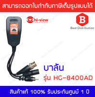 Hi-view บาลัน รุ่น HG-8400AD (รองรับกล้องที่มีไมค์ในตัว)