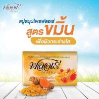 FLORE สบู่ เฮอร์บัล ฟลอเร่ สูตรผสมสารสกัดขมิ้น 80 กรัม  แพ็ค 4 ชิ้น