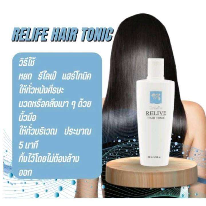 รีไลฟ์-แฮร์-โทนิค-แชมพู-กิฟฟาริน-บำรุงสุขภาพผมแข็งแรง-มีน้ำหนัก