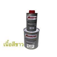 สีรองพื้น2K มอริสัน MORRISON(เนื้อ41-178)+(ฮาร์ด2933)ระบบ4:1 สีขาว ขนาด1ลิตร พร้อมฮาร์ด ขนาด 0.25ลิตร(ชุดเล็ก)