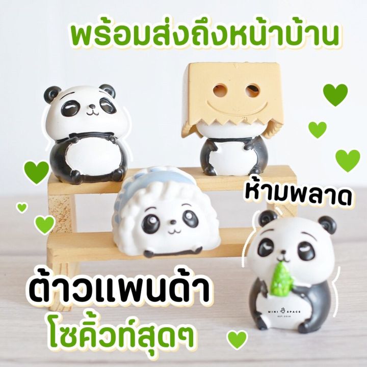 ms5533-ตุ๊กตาน้องหมีแพนด้าในกล่อง-โมเดลาหมีแพนด้า-พร้อมส่งจากไทย