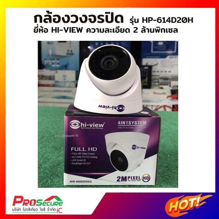 กล้องวงจรปิดไฮวิว-hi-view-รุ่น-ha-614d20-3-2mm-ahd-dome-camera