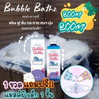 ลฺอทผลิตล่าสุด Bubble bathz 1 ขวด แถมแมสค์เด็ก 1อัน