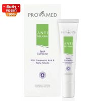 โปรวาเมด เซรั่ม ลดฝ้า จุดด่างดำ ขนาด 15 กรัม [Provamed Anti Melasma Spot Corrector 15g]