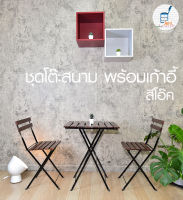 JeniFurnish ชุดโต๊ะสนาม (สีโอ๊ค) Outdoor พร้อมเก้าอี้ 2 ตัว พื้นไม้ และโครงเหล็กพ่นสีกันสนิม แข็งแรง ทนทาน พ่นสีกันเชื้อรา ทนทาน