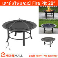 เตาปิ้งย่าง 28นิ้ว เตาฟืน เตาผิงไฟแคมป์ เตาอั้งโล่ถ่าน พร้อมฝาปิด (1ชุด) Outdoor Fire Pit 28” Stove Garden Patio Wood Log Fire Bowl with Mesh Spark Screen Cover, Poker (1 set)