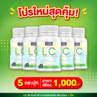 NBL LC-เอ็นบีแอล แอลซี วิตามินบำรุงปอด เสริมภูมิ ฝุ่น ควัน มลพิษทางอากาศ PM2.5 โปรสุดคุ้ม ส่งฟรี