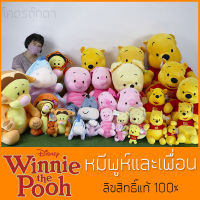 ตุ๊กตาหมีพูห์ หมีพูห์ Pooh ครบทุกไซส์ เล็กสุด - ถึงใหญ่สุด ลิขสิทธิ์แท้ 100% Winnie The Pooh Disneys (ส่งด่วน)