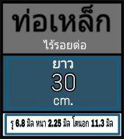 ท่อเหล็กไร้รอยต่อ รู 6.8 มิล หนา 2.25 มิล โตนอก 11.3 มิล   เลือกความยาวที่ตัวเลือกสินค้า  ** ใช้เวอร์เนีย 2 แบบวัด ได้ผลต่างกัน ทางร้านยึดแบบธรร