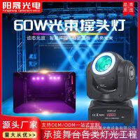 ไฟลำแสงสั่นหัว60W พร้อมรูรับแสงแถบแฟลชดีเจไฟสีเด้งลำแสง LED เวทีหลอดไฟหน้าสั่นหัว