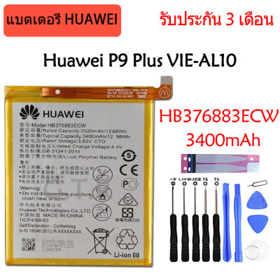 แบตเตอรี่ แท้ Huawei P9 Plus VIE-AL10 ViE-L09 VIE-L29 battery แบต HB376883ECW 3400mAh รับประกัน 3 เดือน