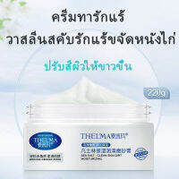 THELMA วาสลิน สครับใต้วงแขน  Moisturzing นำเข้าจากเยอรมัน ให้ความชุ่มชื้น, สครับ