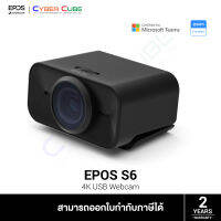 EPOS | Sennheiser S6 4K USB Webcam ( กล้องเว็บแคม ) /2160p (UHD) 30fps /เลนส์มุมกว้าง 90 องศา /มาพร้อมสาย USB-A to USB-C /Microsoft Teams &amp; Zoom certified