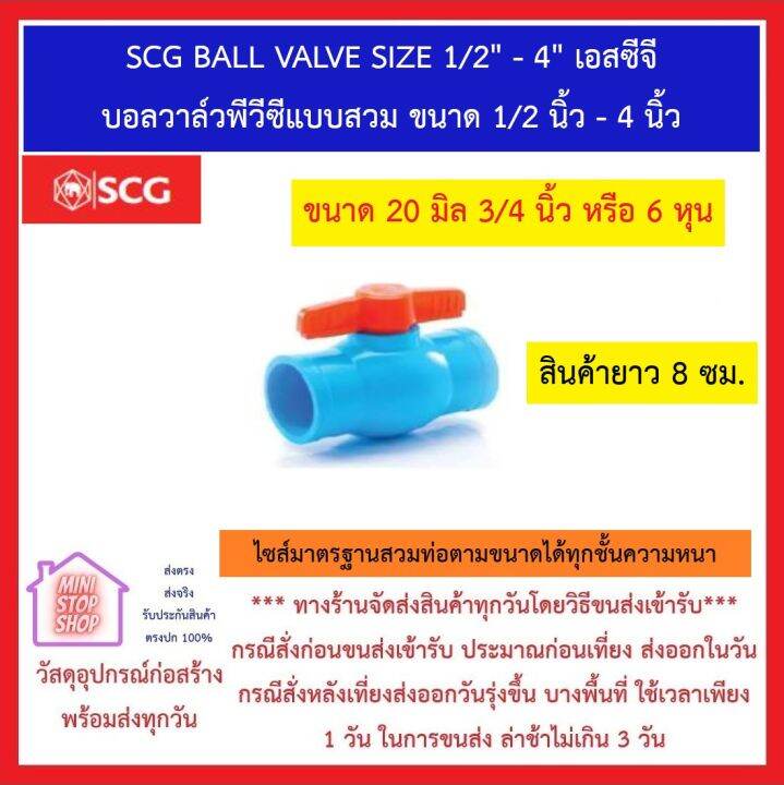 scg-ball-valve-size-3-4-เอสซีจี-บอลวาล์วพีวีซีแบบสวม-ขนาด-3-4-นิ้ว-ยังมีสินค้าอื่น-ๆ-อีกในร้าน-ฝากกดติดตามรัานเพื่อรับข่าวสารและคูปองส่วนลด