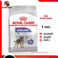 ✨จัดส่งฟรี Royal Canin สุนัขโต ทำหมั่น สูตร Mini Sterilised เม็ดเล็ก ขนาดสินค้า 1 kg เก็บเงินปลายทาง ✨