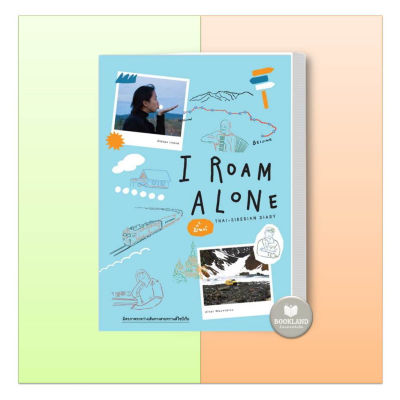 หนังสือ I ROAM ALONE THAI-SIBERIA DIARY ผู้เขียน: มิ้นท์ #ท่องเที่ยว หนังสือใหม่ มือหนึ่ง พร้อมส่ง #BookLand