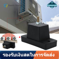 【ถูกๆ】ฐานรองกันกระแทก 4 ชิ้นฐานรองกันกระแทกสำหรับยึดเครื่องปรับอากาศกลางแจ้ง