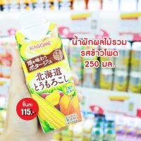 ? พร้อมส่ง ? Kagome Corn Mix  คาโกเมะ น้ำผักผลไม้รวม จากน้ำผักผลไม้เข้มข้น รสข้าวโพด 250ml. ?? นำเข้าจากญี่ปุ่น ??  น้ำผักและผลไม้รวม