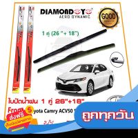 ?ส่งฟรี [ส่งไว] ?ใบปัดน้ำฝน Toyota Camry 12-17 ACV50 51 1 คู่ (18"+26") โตโยต้า แคมรี่ ยางปัดน้ำฝน Wiper Blade ใบปัดรถ ติดตั้งเองได้? ส่งจากกรุงเทพ