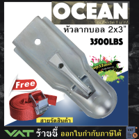 อุปกรณ์สำหรับเทย์เลอร์ Trailer Coupler หัวคอบเปอร์ ขนาด 2 x 3นิ้ว / หัวบอล 2 นิ้ว **แถมสายรัด**  มีสินค้าพร้อมจัดส่ง