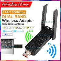 [แรงสุด ชัดสุดในตอนนี้! ] ตัวรับสัญญาณ WiFi รับ Wireless เสาอากาศคู่ แบบ USB [โปรดดูรายละเอียดสินค้าก่อน] EDUP Dual Band 2.4GHz/ 5.8GHz WiFi USB Adapter 600Mbps รับสัญญาณได้ 360 องศา EDUP-WiFi เสาคู่