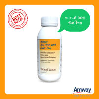 amway ของแท้100% ลอตใหม่ ช๊อปไทย นิวทริแพลนท์ ชอยส์ พลัส Nutriplant Soil Plus สูตรฉีดพ่นทางดิน ขนาด 100 ml.