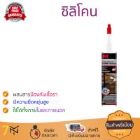 กาวซิลิโคนคุณภาพสูง ซิลิโคน ไร้กรด 3M ดำ 300ML กันเชื้อราอย่างดี อุดรูรั่ว รอยรั้ว ยาแนว กระจก กระเบื้อง ได้สวยงาม Silicone จัดส่งฟรีทั่วประเทศ