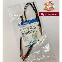 เซ็นเซอร์น้ำแข็ง แอร์มิตซูบิชิ Mitsubishi Electric ของแท้ 100% Part No. E2277B307 อุปกรณ์และระบบไฟฟ้า equipment and electrical system แผงวงจรพัดลมต่างๆ various fan circuit boards มอเตอร์พัดลมต่างๆ various fan motors