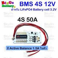 BMS 4S 20A, 30A, 50A 12V มีActive balance 1.5A ในตัว สำหรับ LiFePO4 cell 3.2V