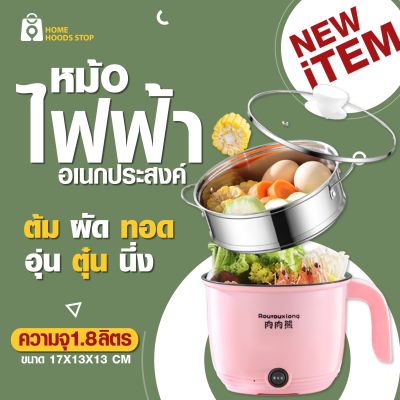 🥘หม้อไฟฟ้าอเนกประสงค์ หุงข้าว ต้ม ผัด ทอด ตุ๋น ครบจบหม้อตุ๋นพร้อมซึ้งนึ่งพลาสติกและฝาแก้ว ตัวหม้อด้านในเป็นเคลือบกันติด🚛