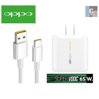 ?โปรแรง++ ชุดชาร์จ Super VOOC 2.0 65W. Usb TypeC 6A. หัวชาร์จด่วน สายชาร์จด่วน ชาร์จเร็ว RenoZ Reno5 Reno6 Reno6Z A93 A94 A73 ราคาถูก