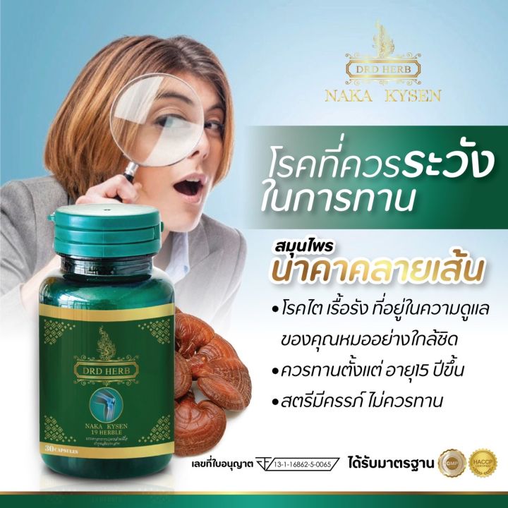 ส่งฟรี-เส้นตึง-ร้าวลงขา-นาคาไคเซน-nakakyzen-drd-herb-ปวดเมื่อยตามตัว-เหน็บชา-ปวดตามข้อ-ปวดเอว-ปวดหลัง-ข้ออักเสบ-รูมาตอยด์-กล้ามเนื้ออ่อนแรง