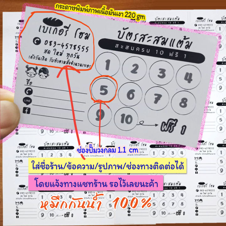 บัตรสะสมแต้ม-แบบใส่ข้อความได้แจ้งใส่ข้อความทางแชทก่อนแล้วค่อยกดสั่งซื้อค่ะ-ร้านค้าต่างๆเช่นร้านน้ำ-ร้านของกินฯลฯ-ได้100-แผ่น-5-4x9-cm