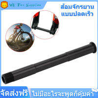 【ลดสุดใจ】Quick ปล่อยจักรยานส้อมด้านหน้า Thru เพลาขวาง15มม.* 100มม.สำหรับ Rockshox❤F