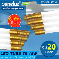 Saneluz หลอดไฟ LED T8 18W เฉพาะหลอดยาว รุ่นขั้วทอง สว่างพิเศษ 1950lm ความยาว 120cm แสงสีขาว Daylight 6500K หลอดไฟนีออน หลอดยาว LED Tube AC 220V led VNFS