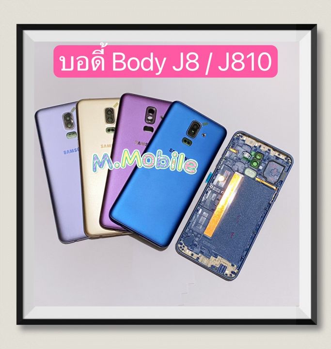 บอดี้-body-housing-samsung-galaxy-j8-sm-j810-มีแถมปุ่มสวิตช์นอก