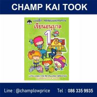 เรียน อนุบาล 1 หนังสือเรียนสำหรับเด็ก พัฒนาทักษะการเรียนรู้