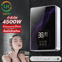 luhu เครื่องทำน้ำอุ่นกำลังสูง 4500W เครื่องทำน้ำอุ่นทันทีไม่ต้องรอโหมดอุณหภูมิคงที่เชื่อมต่อกับห้องน้ำสำหรับครอบครัวการป้องกันหลายอย่