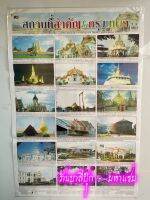 โปสเตอร์สถานที่สำคัญควรรู้ของกรุงเทพ - [No.69] - (53x78cm กระดาษอาร์ตมัน 4 สี แบบหุ้มพลาสติก) แผ่นภาพประกอบการศึกษา - ร้านบาลีบุ๊ก มหาแซม