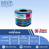 เทปน้ำหยด รุ่น D-TAPE 30 ความหนาของเทป 0.20 มม.(8 mil) ระยะหยด 30 cm. ความยาว 500 เมตร รหัสสินค้า 583-02300500