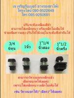 ปรับระดับแบบเหลี่ยม แพ็คละ 4 ชิ้น พิเศษใช้กับเหล็กหนาได้